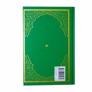Libro El Corán EDITORIAL ALMA 464 Páginas